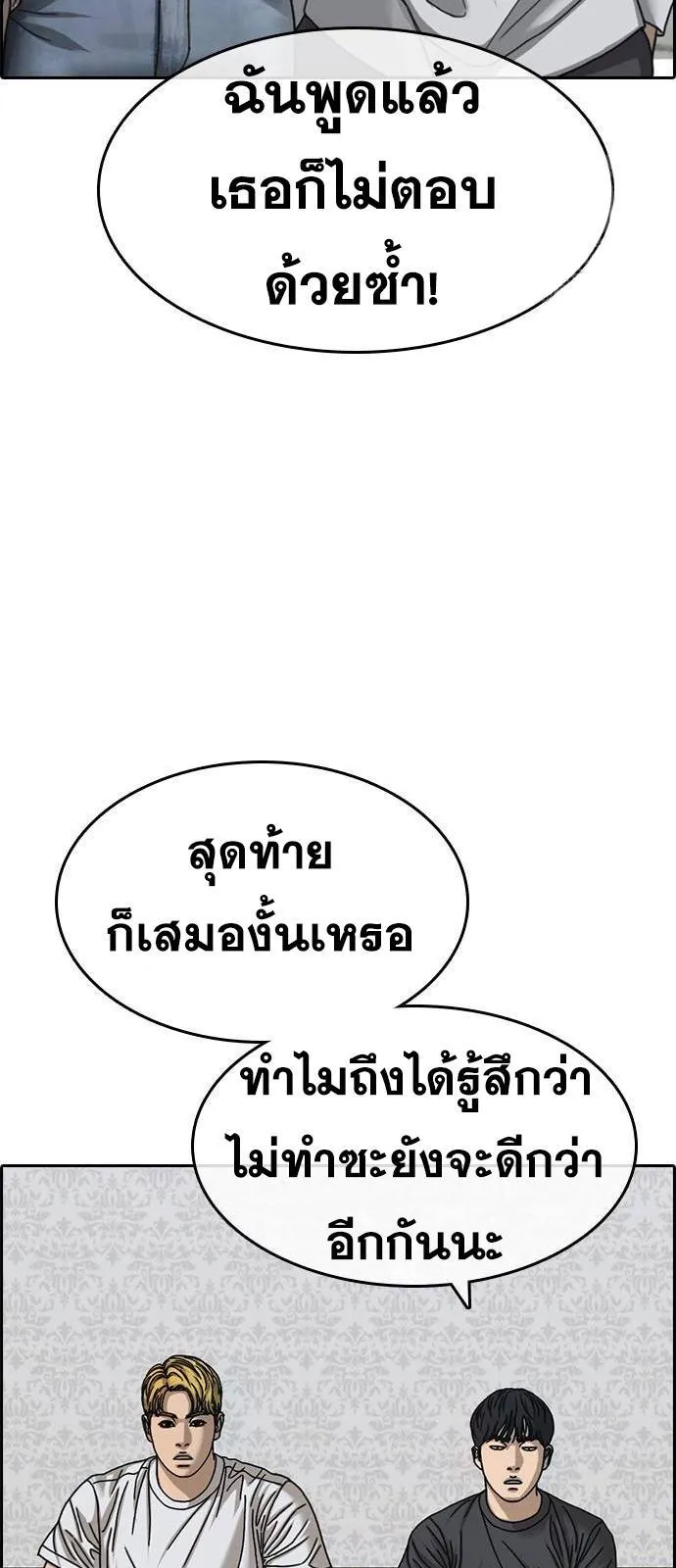 Loser Life 2 ตอนที่ 28 หน้า 57