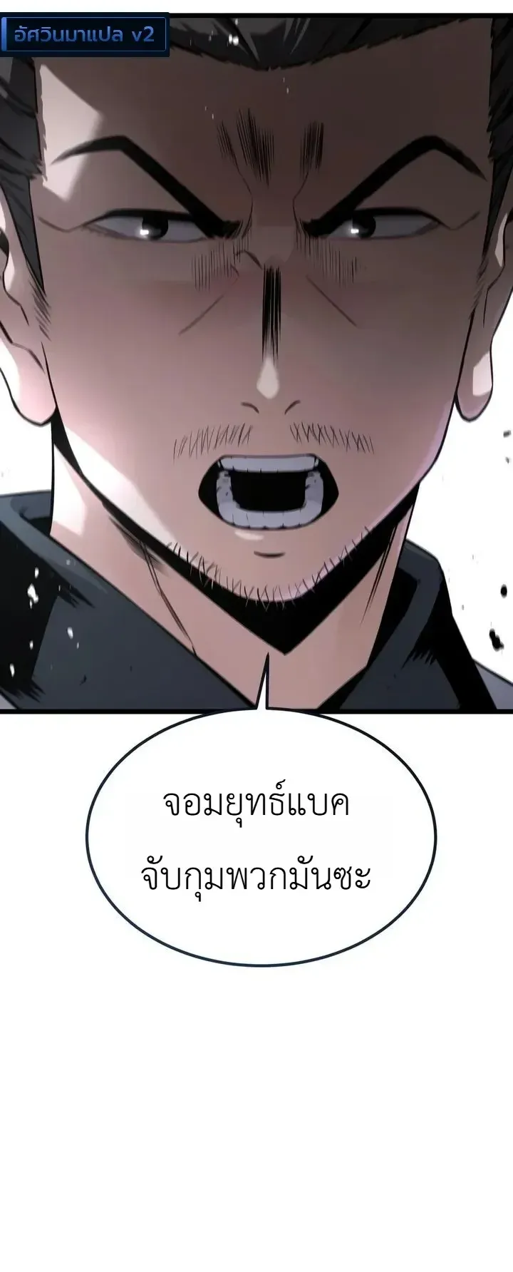 The Former Supreme ตอนที่ 7 หน้า 17