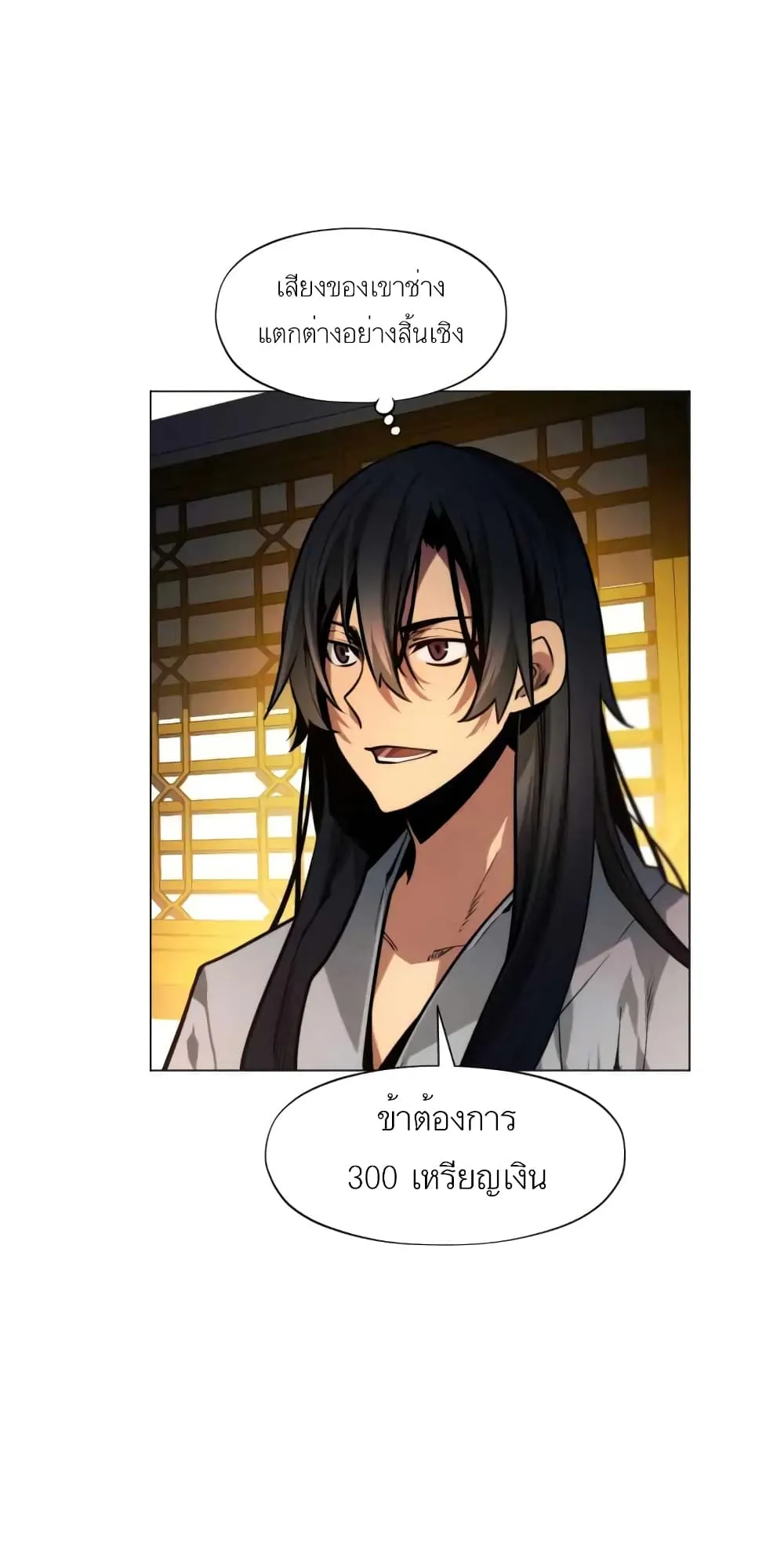 A Modern Man Who Got Transmigrated Into the Murim World ตอนที่ 4 หน้า 24