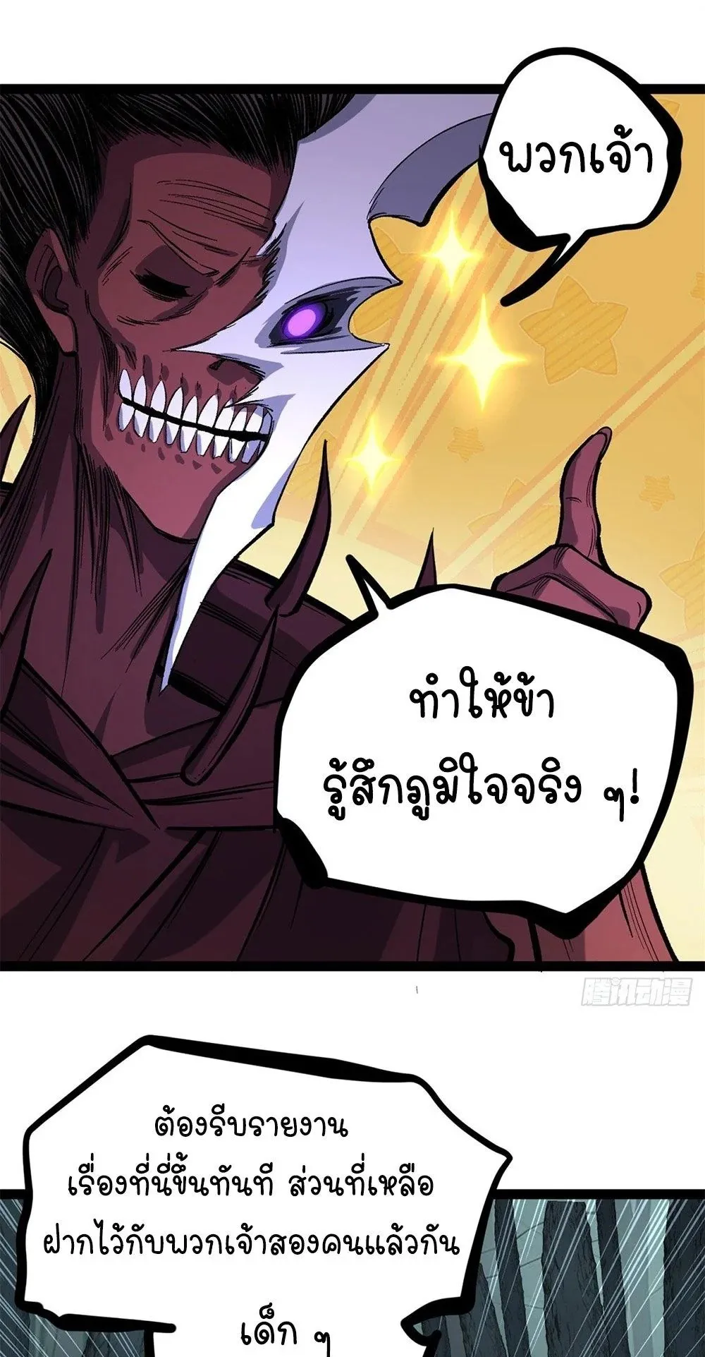 Gatekeeper of the Boundless Worlds ตอนที่ 50 หน้า 14