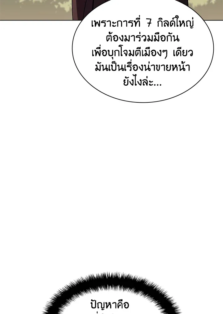 Overgeared ตอนที่ 133 หน้า 12