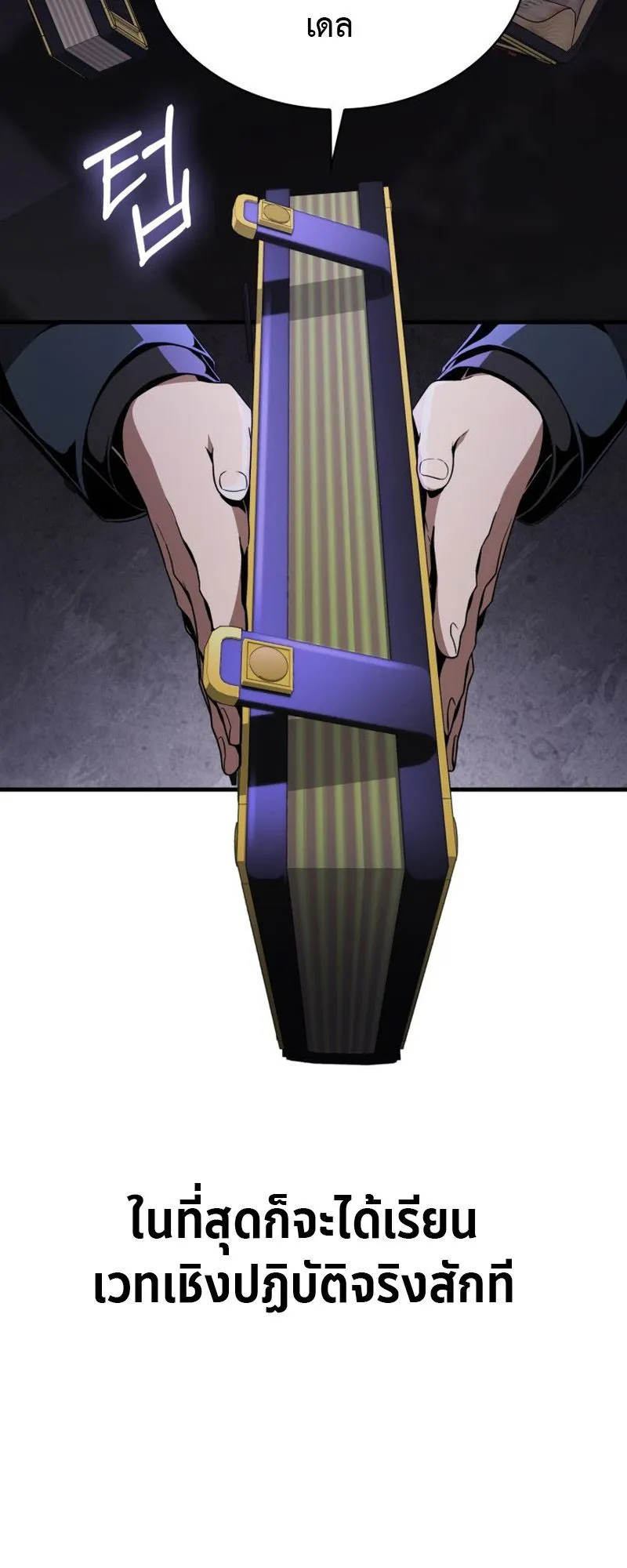 Dukedom’s Legendary Prodigy ตอนที่ 5 หน้า 56
