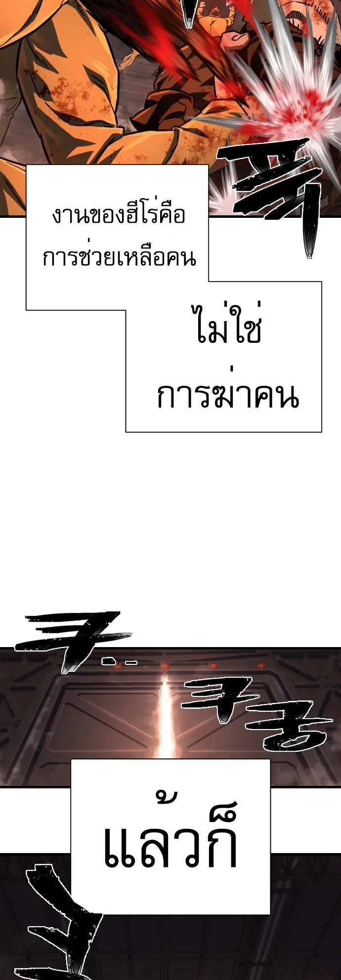 The Executioner ตอนที่ 1 หน้า 123