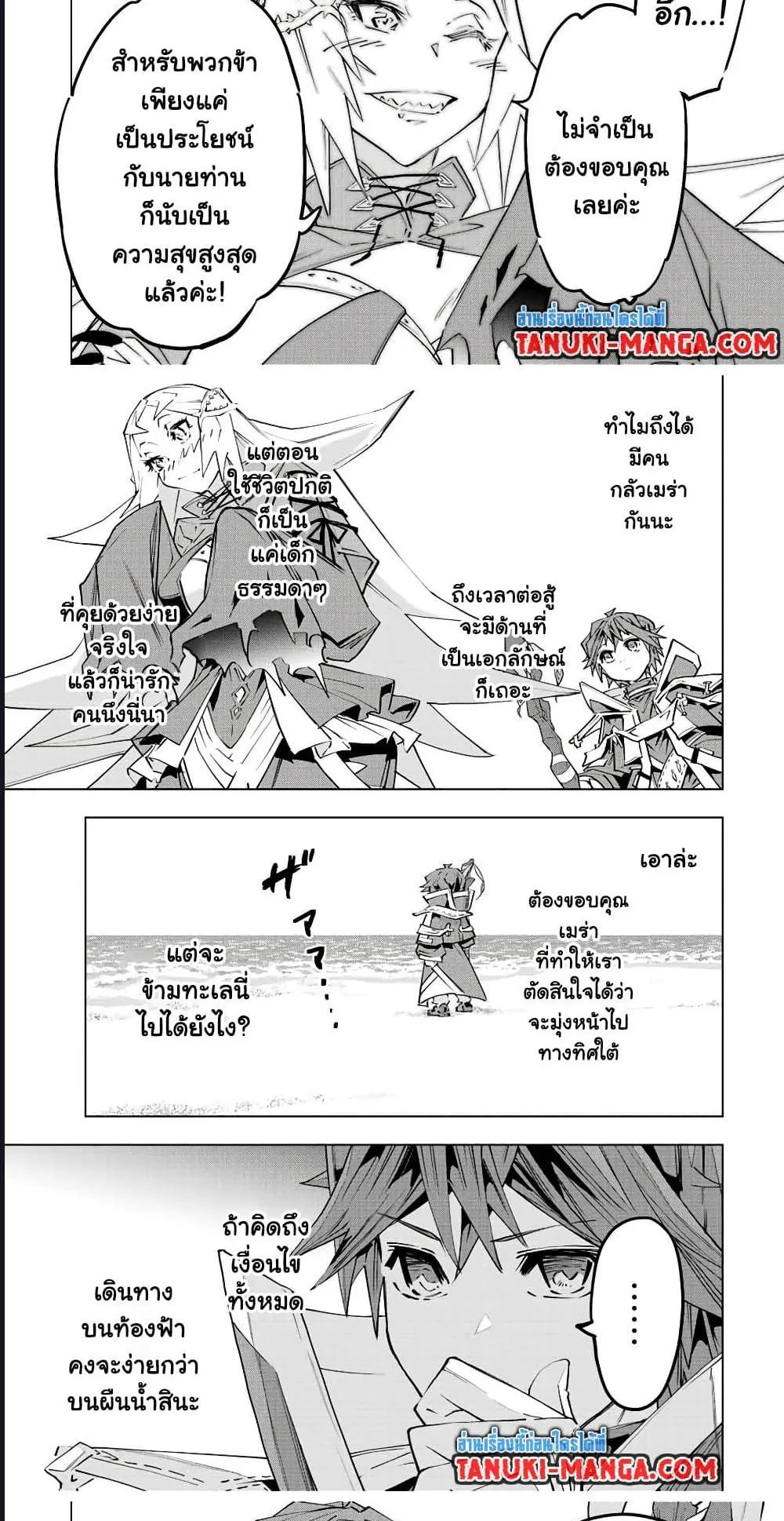 My Gift LVL 9999 Unlimited Gacha ตอนที่ 95 หน้า 8