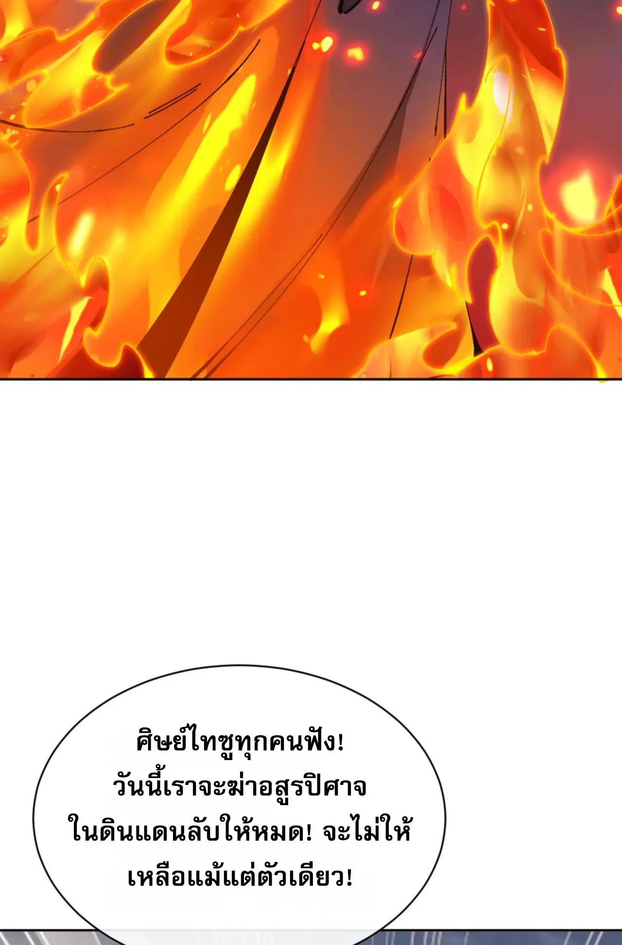 Devious Son of Heaven ตอนที่ 82 หน้า 86