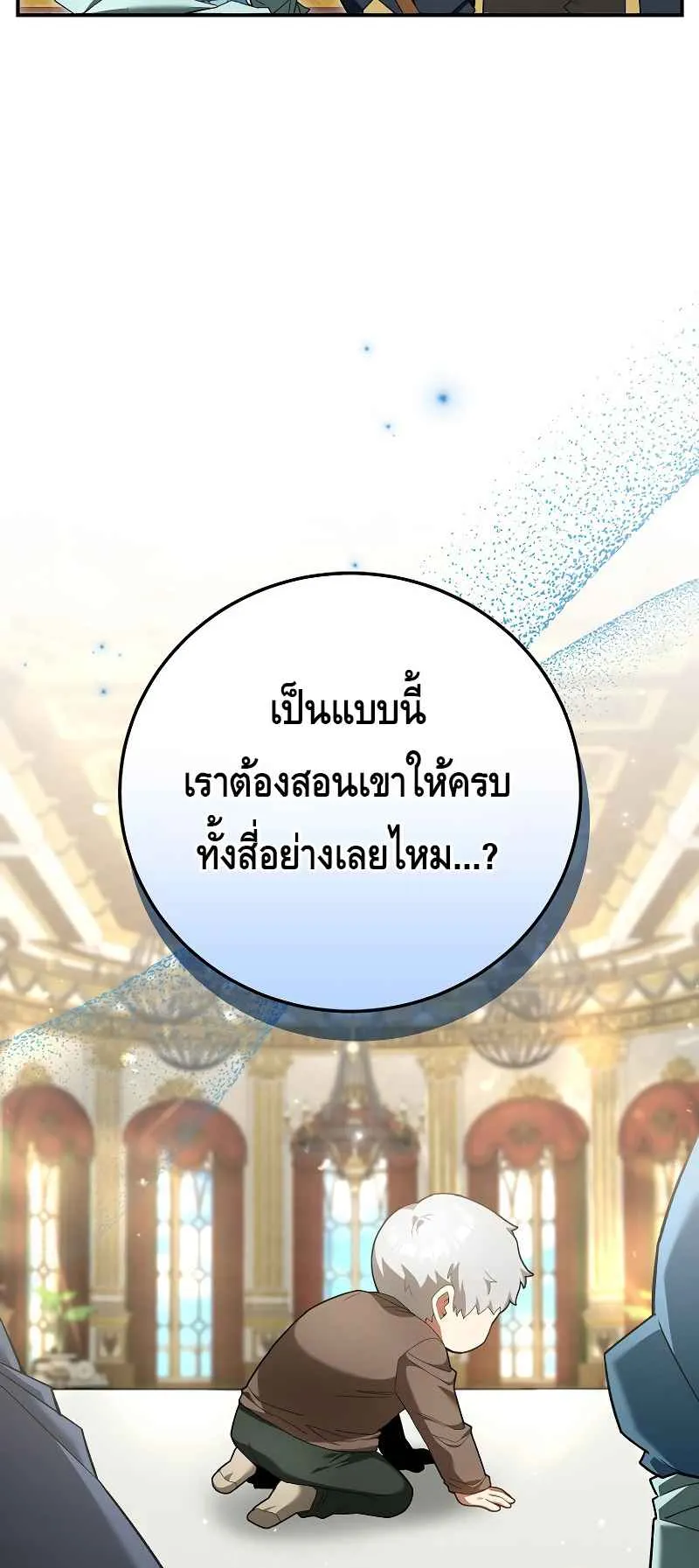 Reincarnated as a Genius Prodigy of a Prestigious Family ตอนที่ 2 หน้า 117