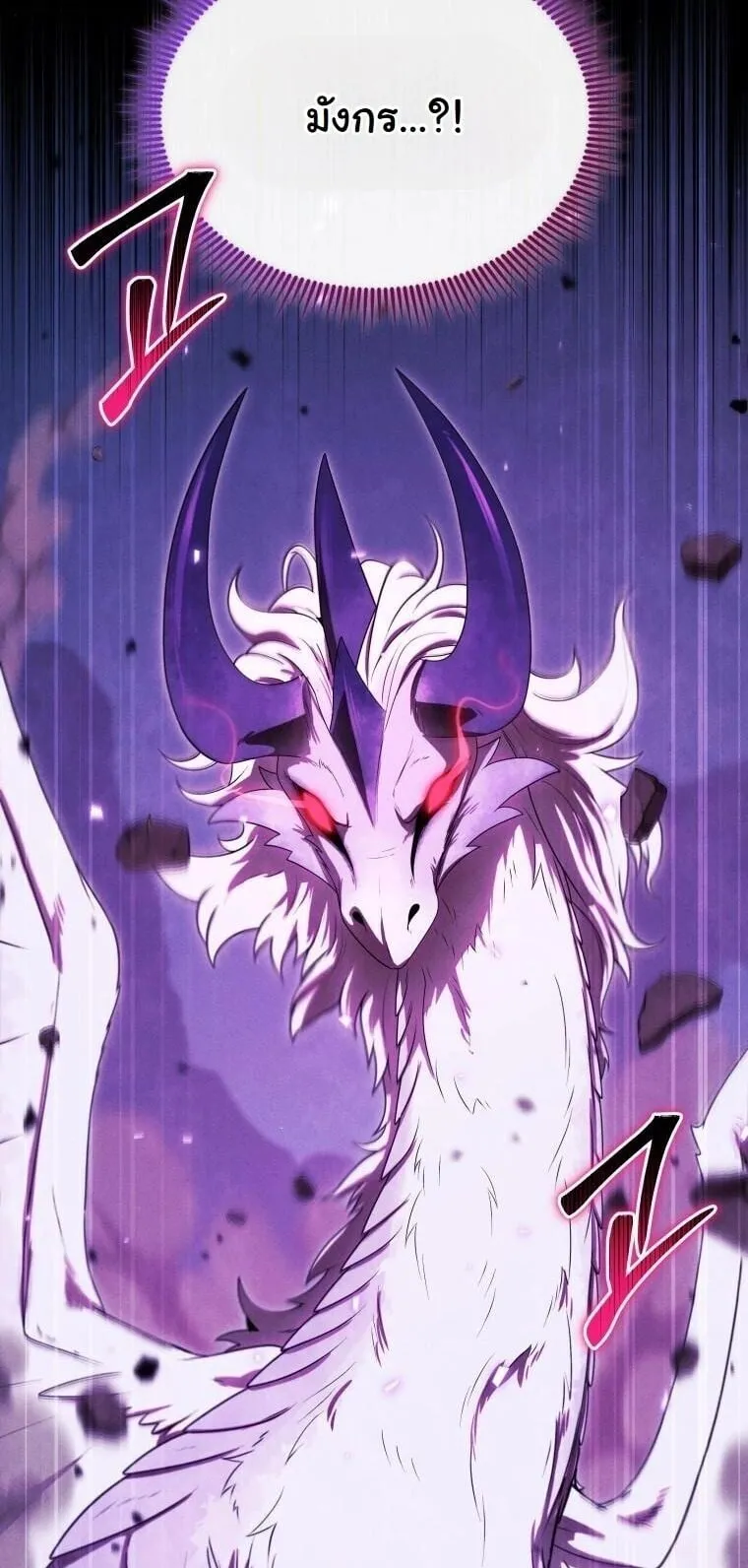 Revenge on the Tyrant Dragon ตอนที่ 41 หน้า 77
