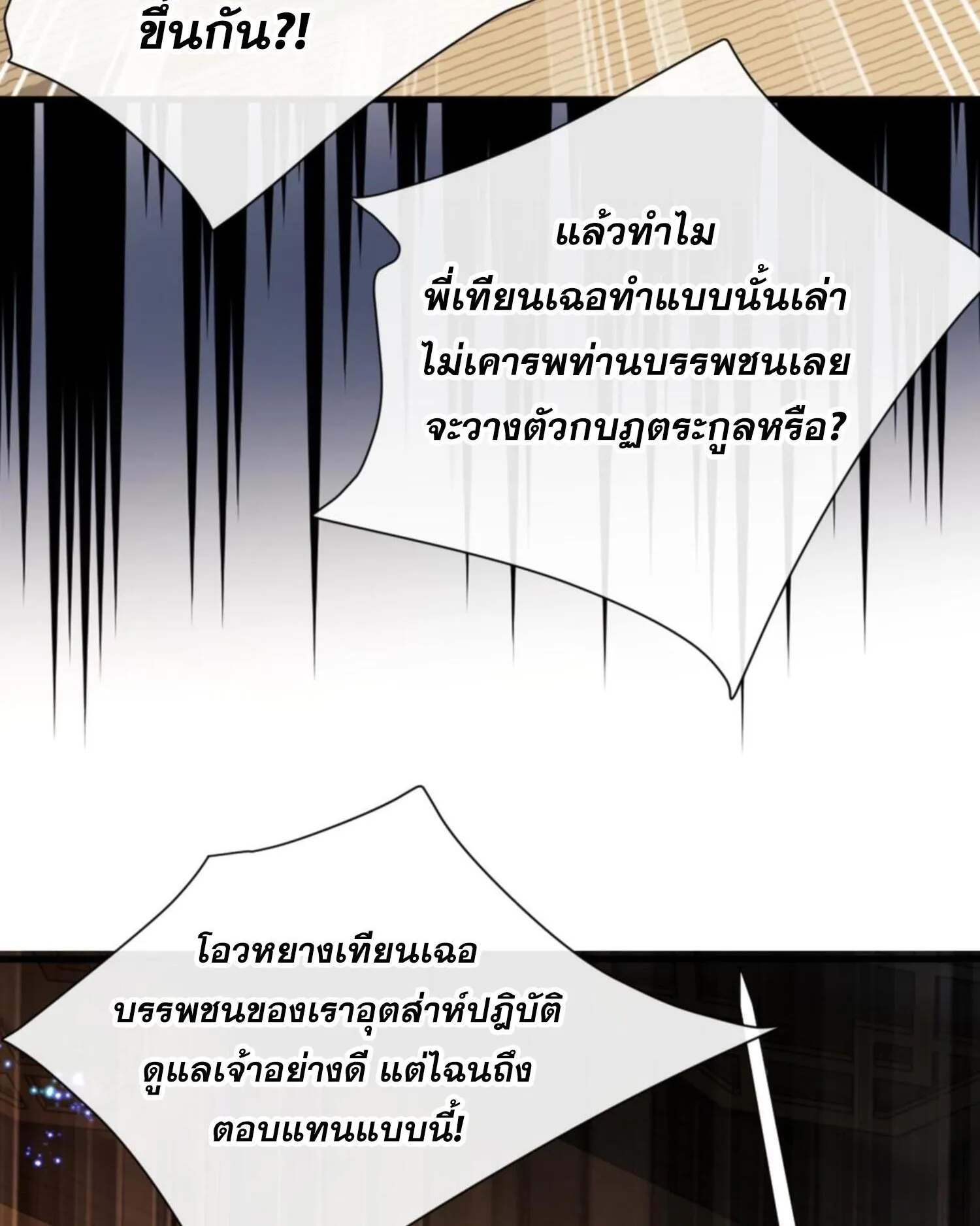 Devious Son of Heaven ตอนที่ 56 หน้า 21