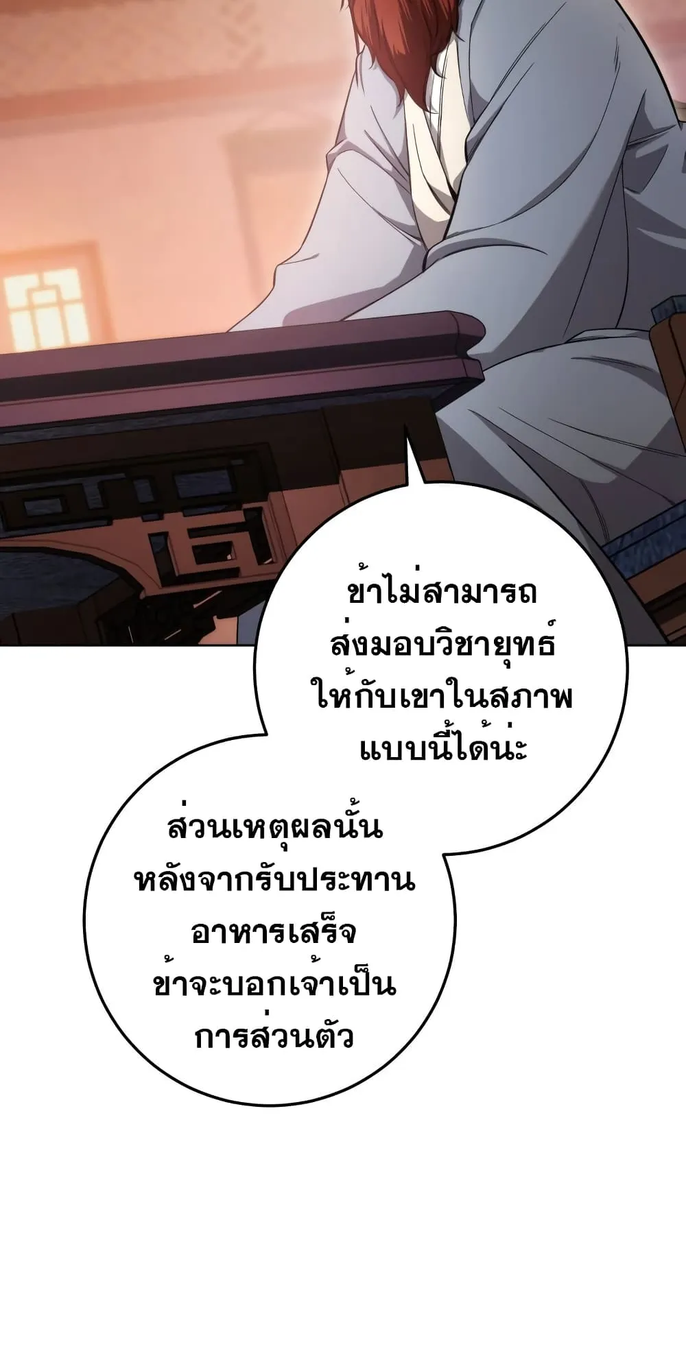 Heavenly Inquisition Sword ตอนที่ 2 หน้า 27