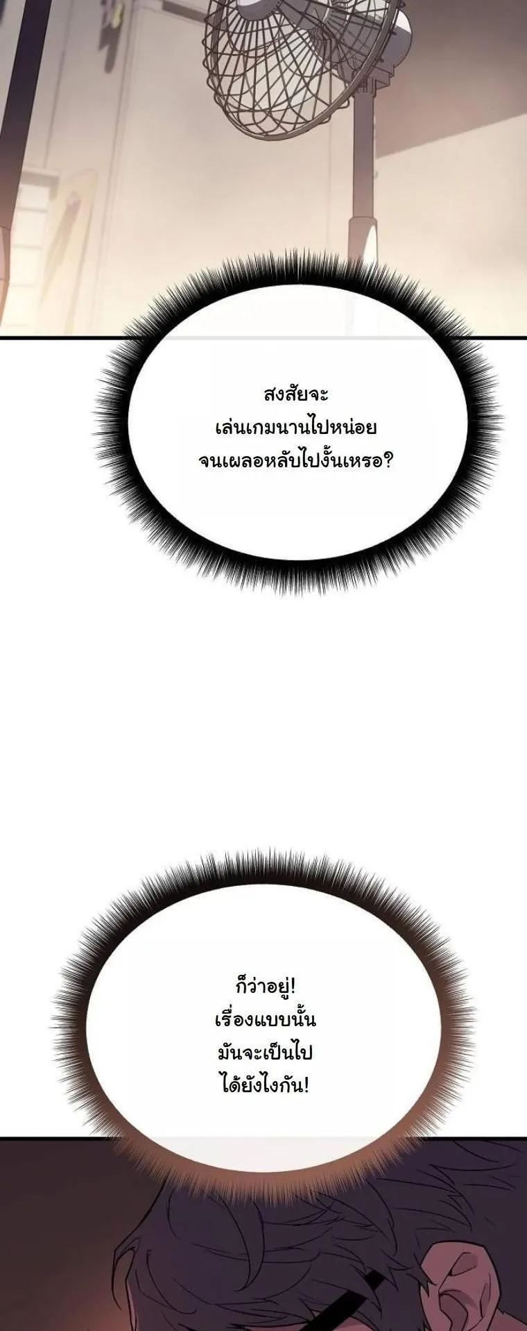 Starting With 13 Hidden Traits ตอนที่ 3 หน้า 6