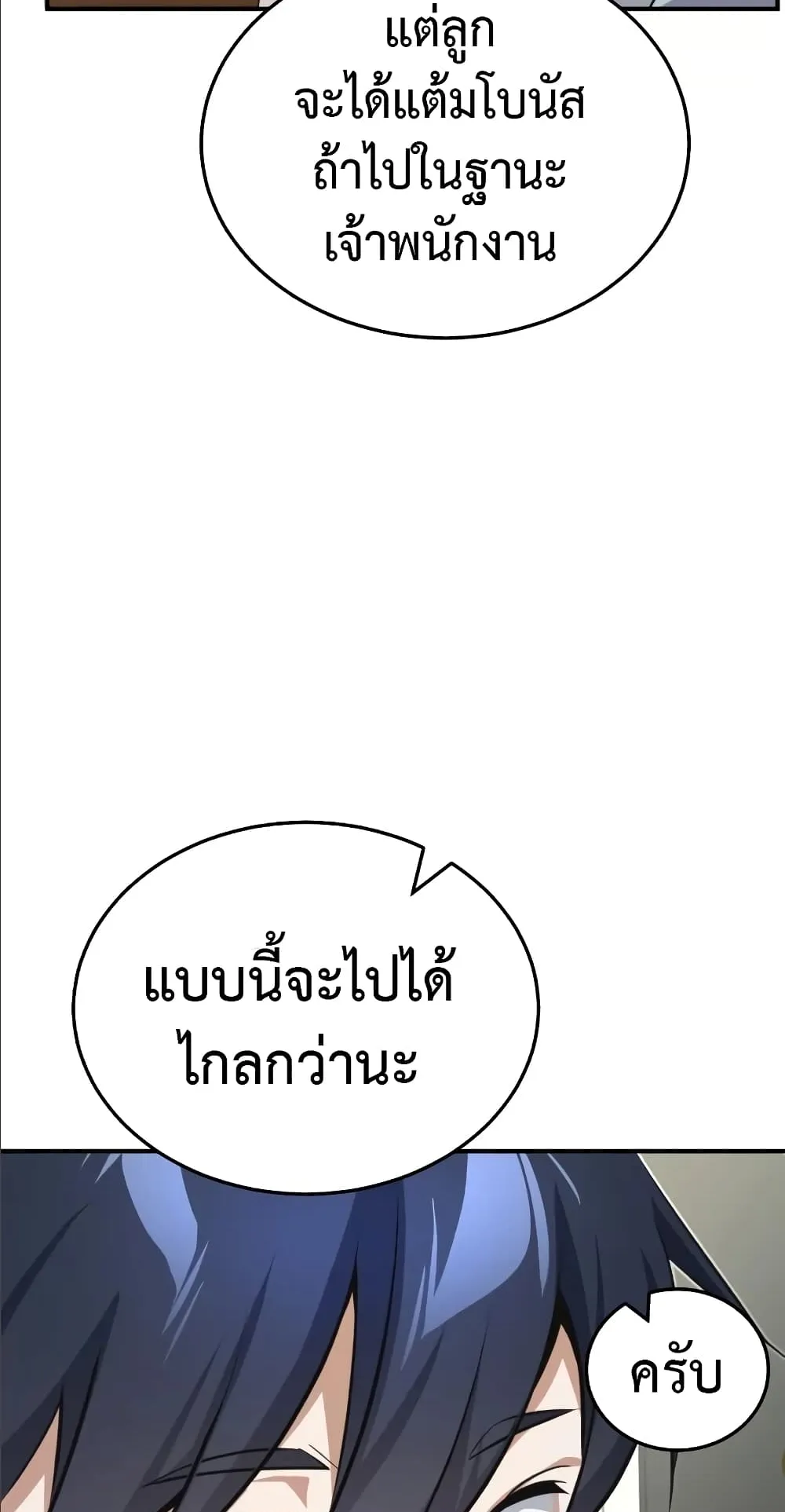 Genius of the Unique Lineage ตอนที่ 2 หน้า 79