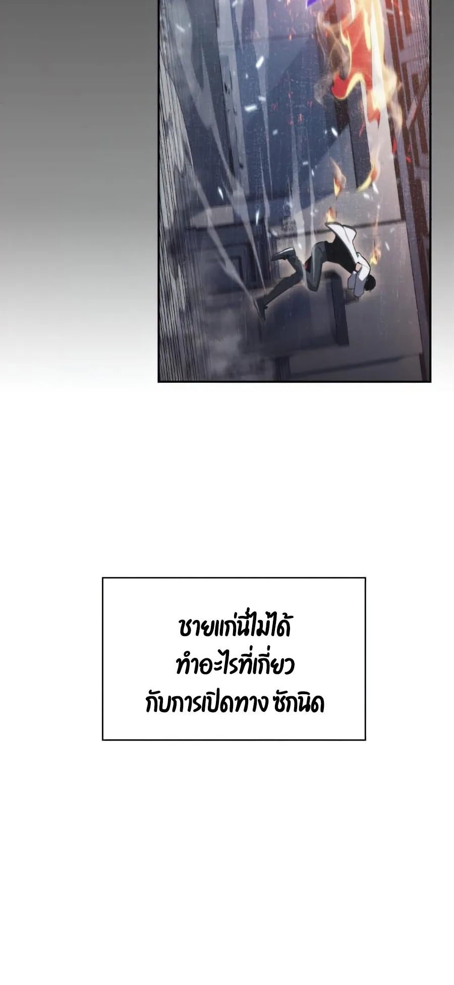 Solo Max-Level Newbie ตอนที่ 8 หน้า 14