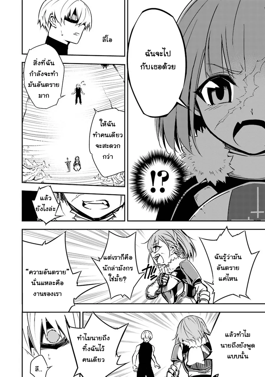 Ragna Crimson ตอนที่ 2 หน้า 55