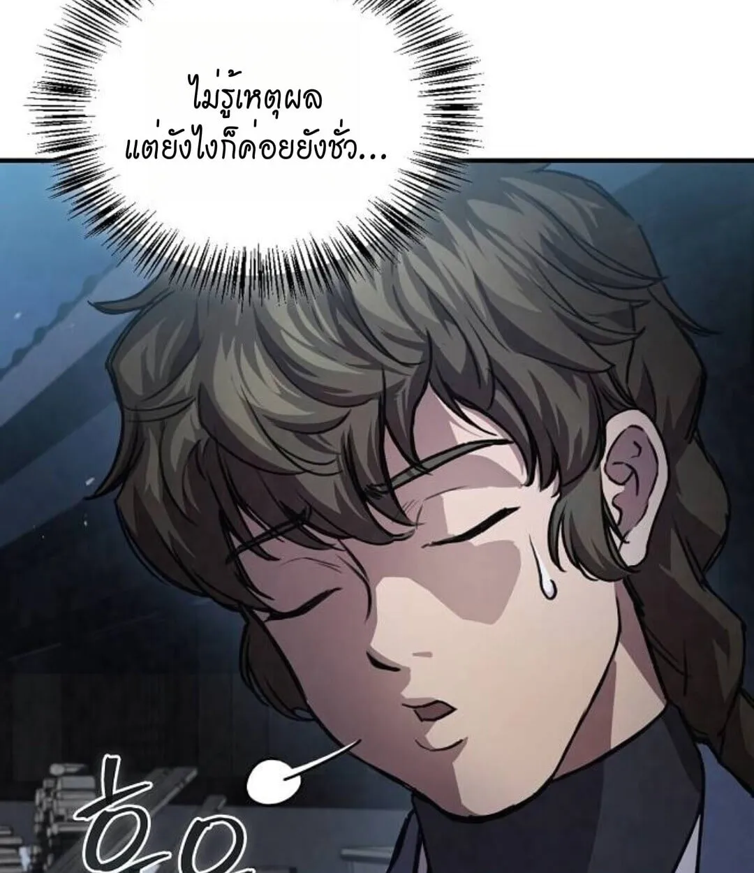 The Demonic Cult Instructor Returns ตอนที่ 25 หน้า 32