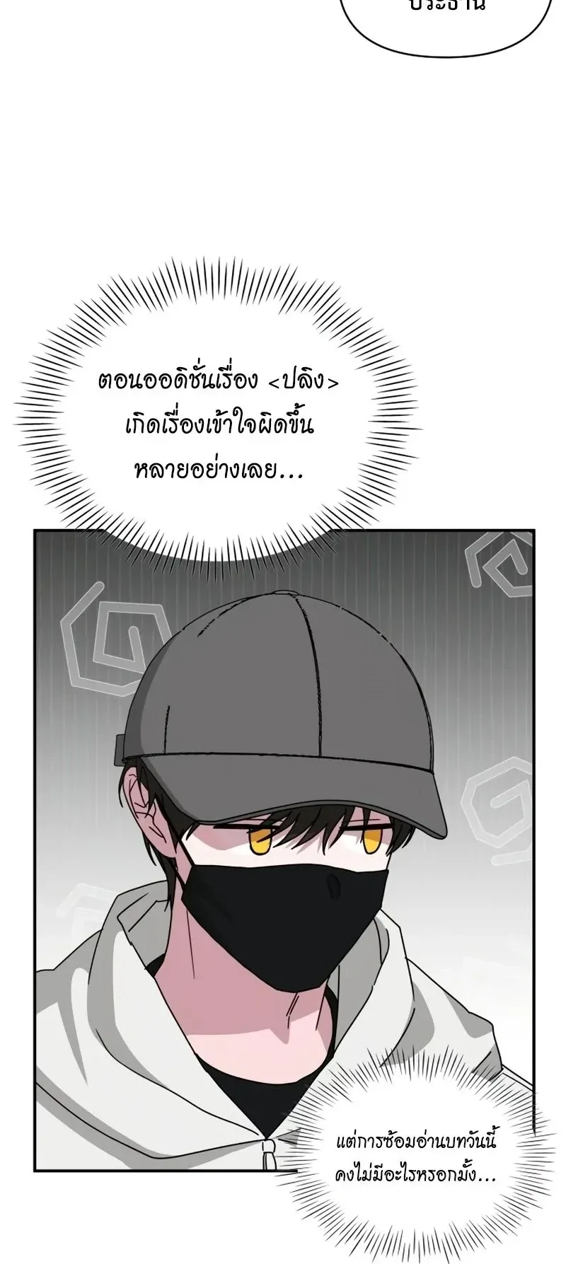I Was Immediately Mistaken for a Monster Genius Actor ตอนที่ 101 หน้า 5
