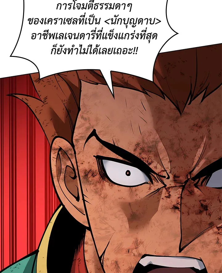 Overgeared ตอนที่ 270 หน้า 72