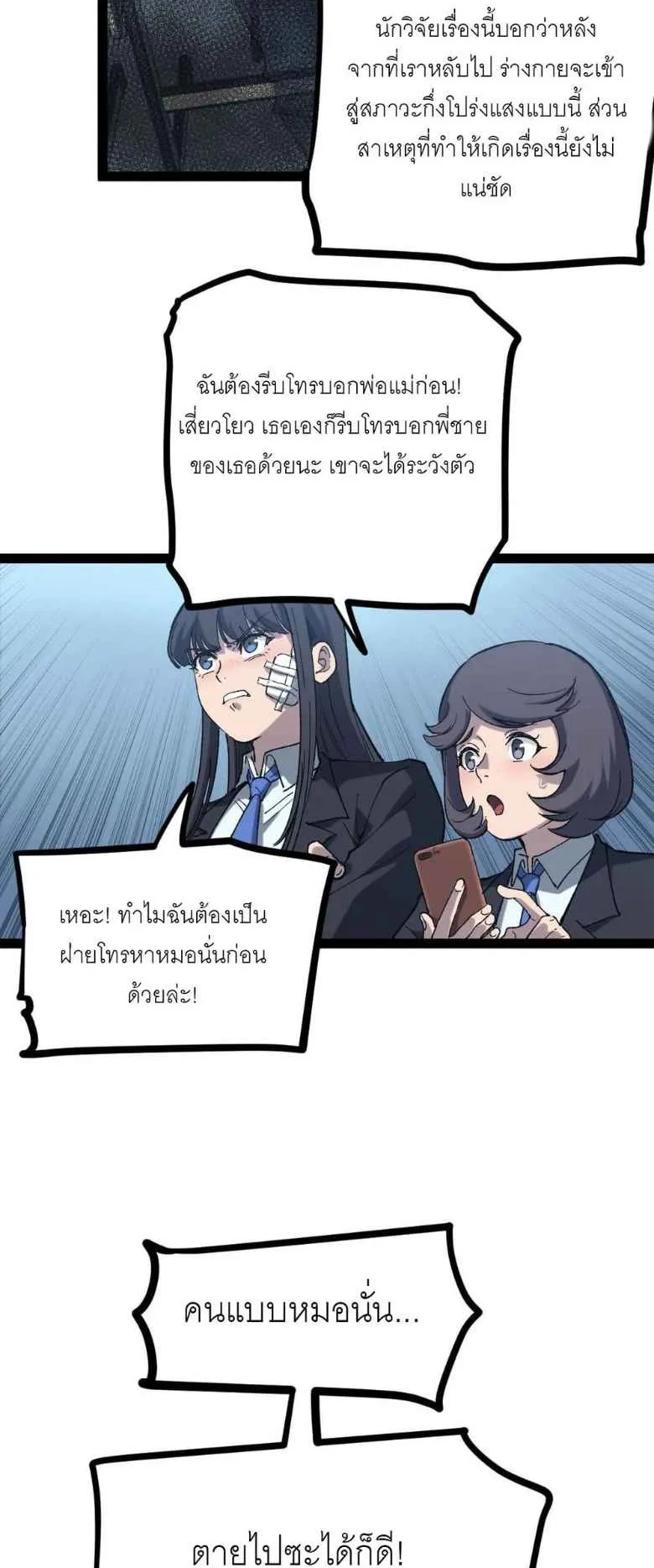 God-level Assassin, I Am the Shadow ตอนที่ 3 หน้า 6