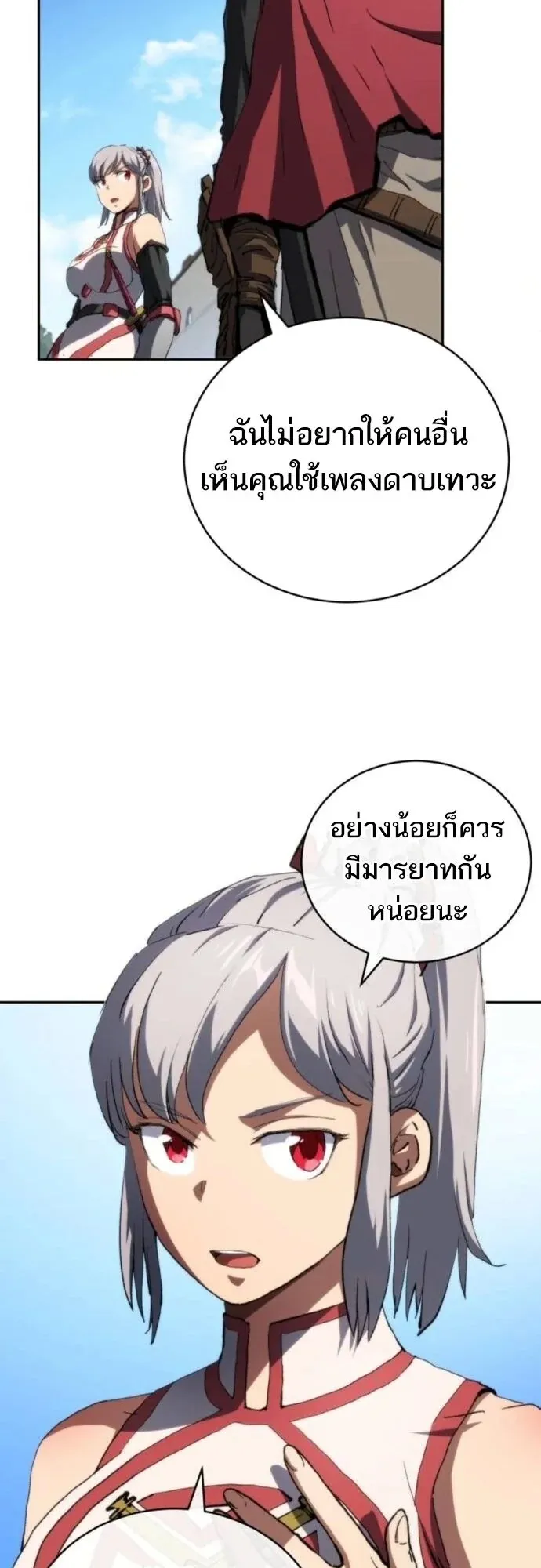 Wild Ranker ตอนที่ 27 หน้า 7