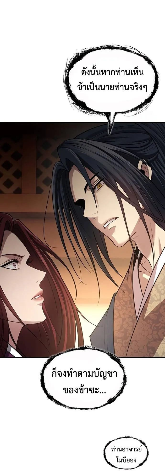 Regression of the Yong Clan Heir ตอนที่ 5 หน้า 95