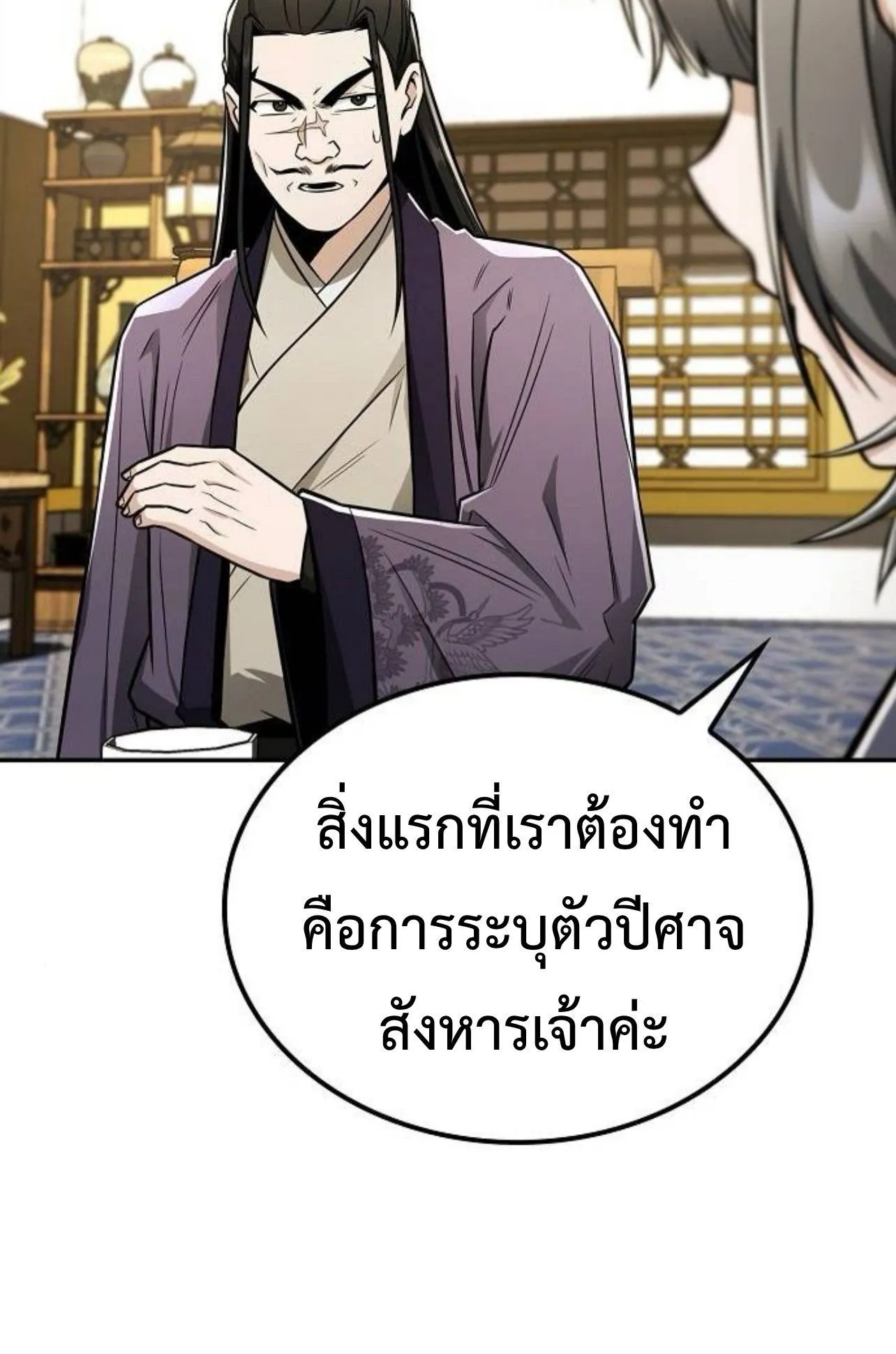 Mount Hua Sect’s Genius Phantom Swordsman ตอนที่ 28 หน้า 37