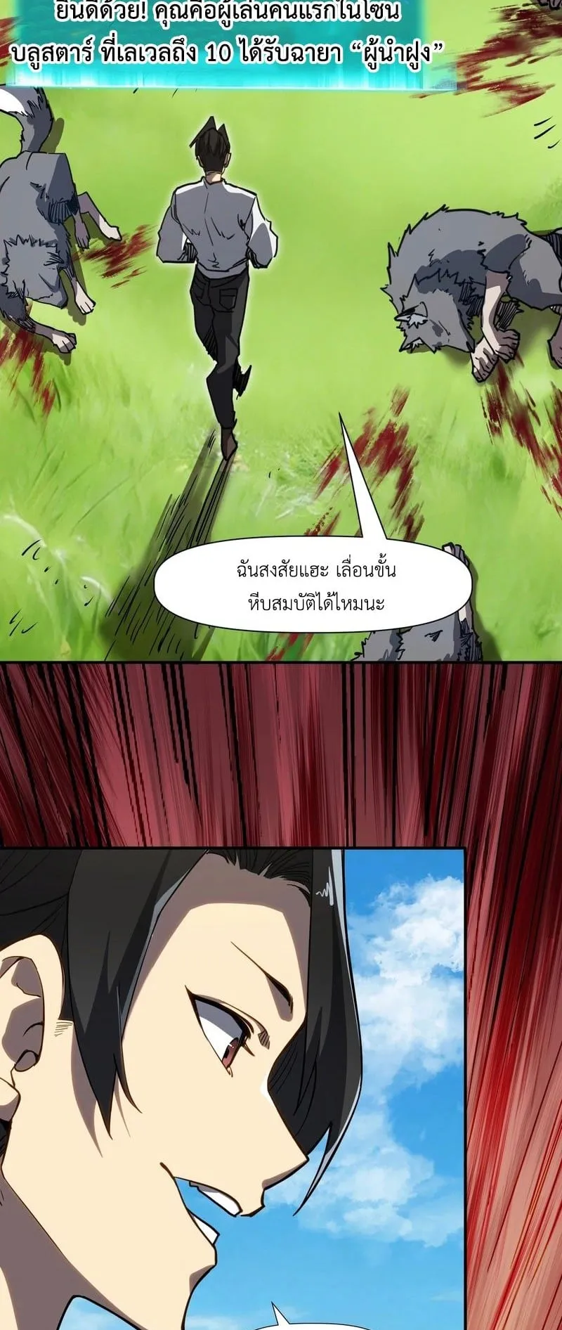 Invincible With Only a Single Point of HP ตอนที่ 9 หน้า 44