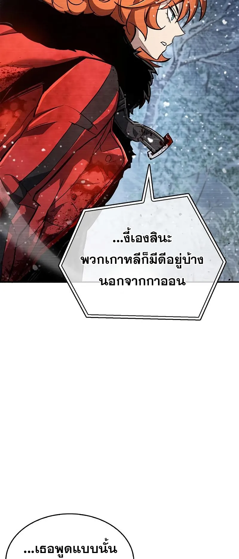 The Player Hides His Past ตอนที่ 9 หน้า 21