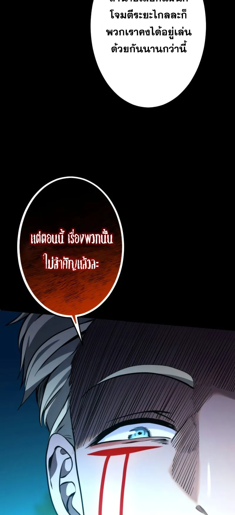Regression of the Close Combat Mage ตอนที่ 16 หน้า 46