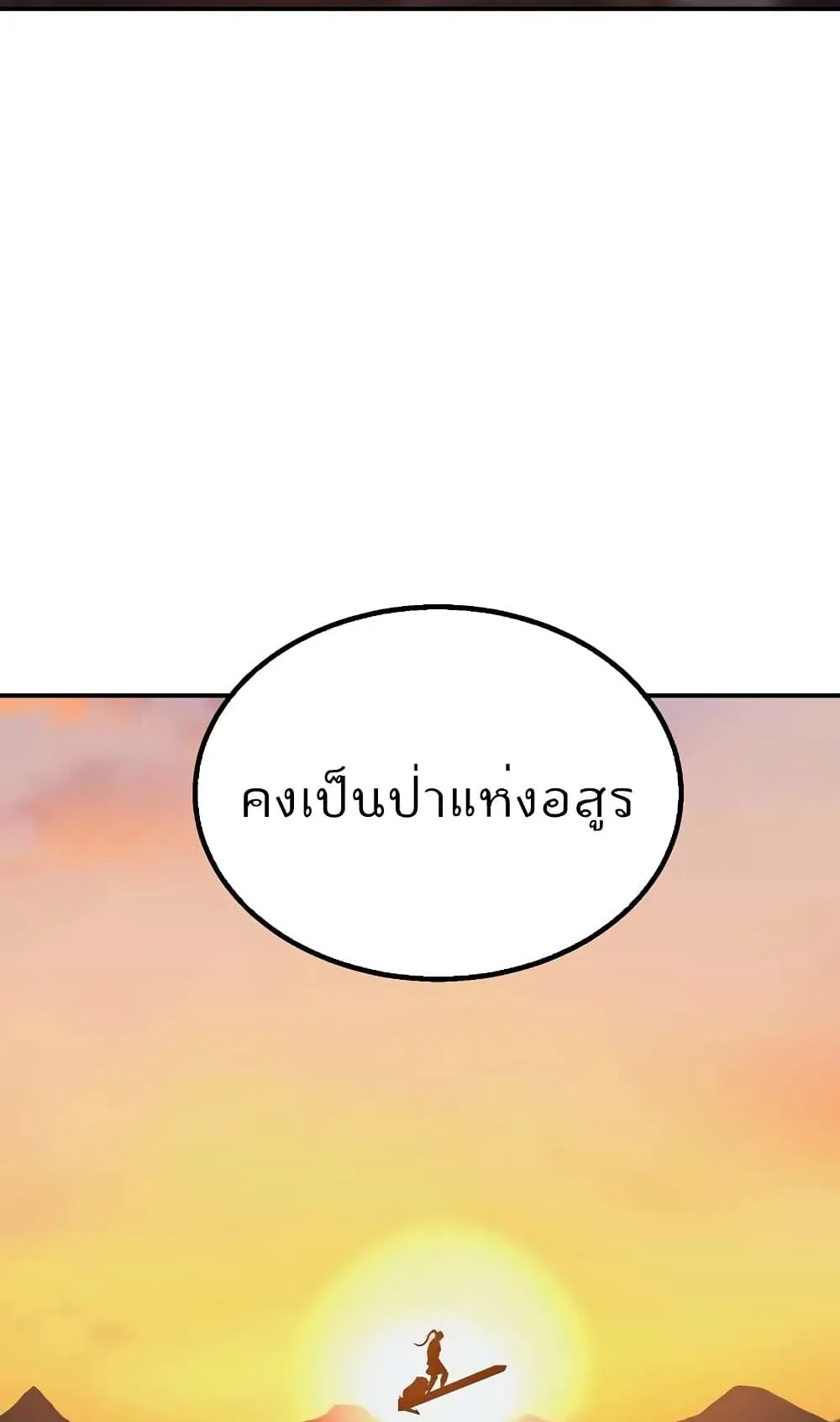 Millennium Spinning ตอนที่ 14 หน้า 75