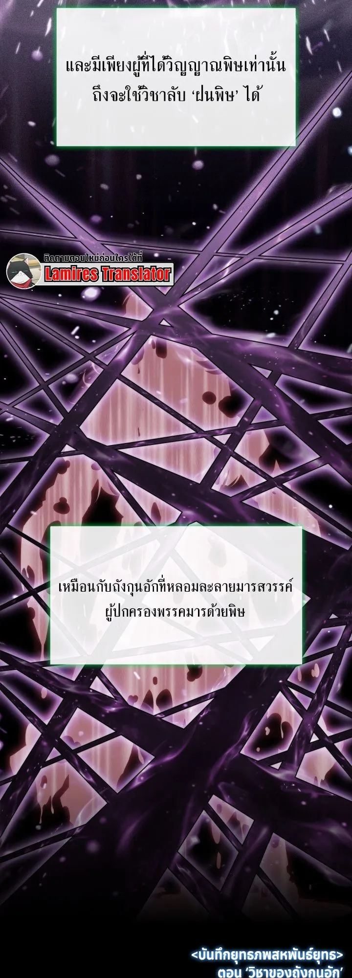 The Chairman of Pharmaceutical Company Is a Poison King ตอนที่ 13 หน้า 5