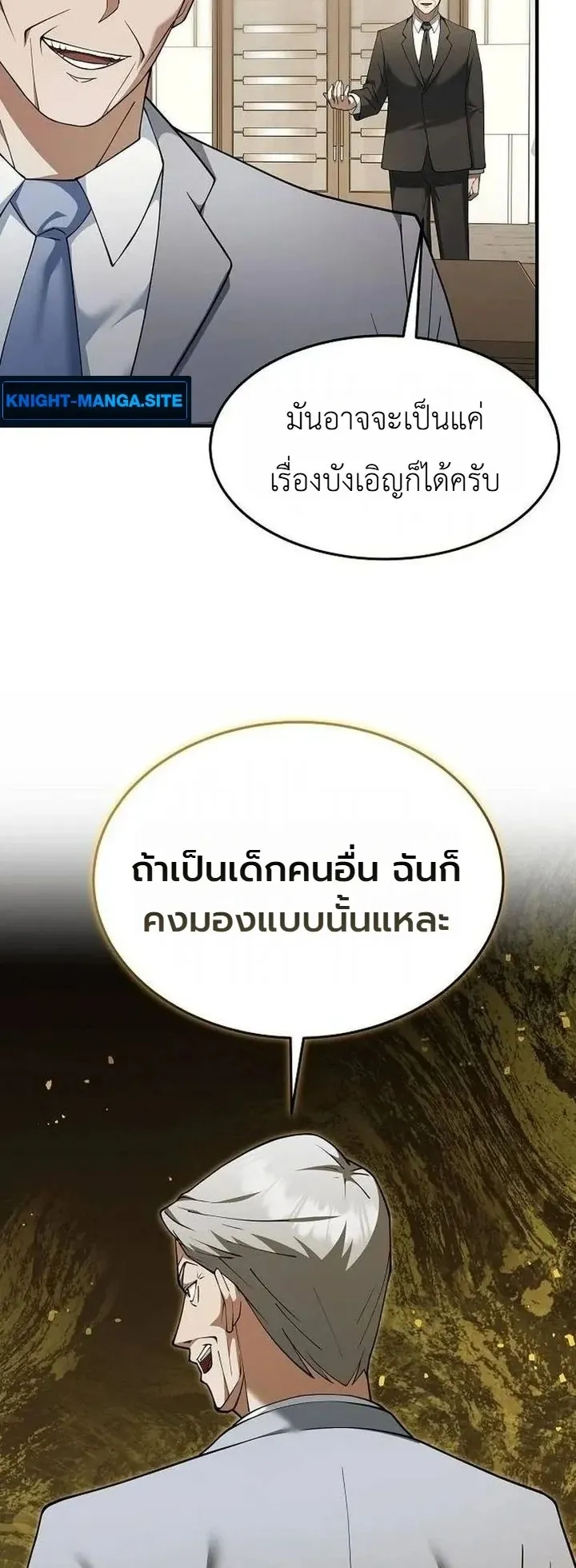 The Chairman Who Wants to Slack Off and Enjoy Life ตอนที่ 7 หน้า 28