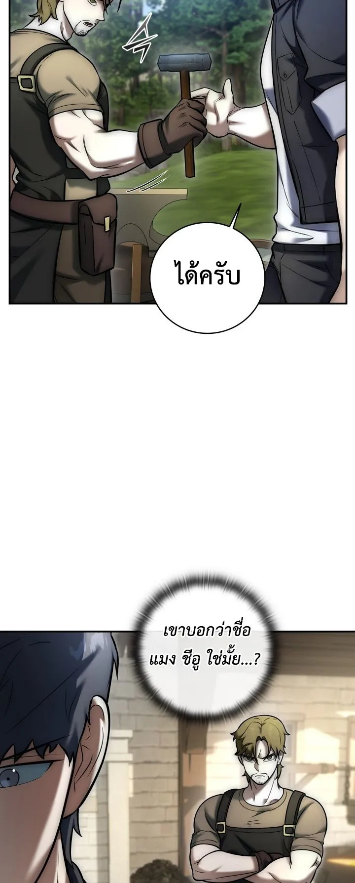 Subscribed To The Transcendental Channels ตอนที่ 6 หน้า 30