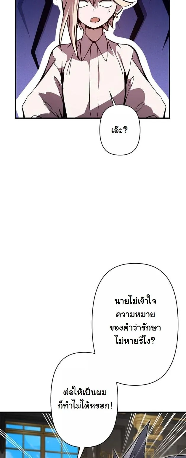 I Became a Cheat-Level Skill Thief ตอนที่ 7 หน้า 45
