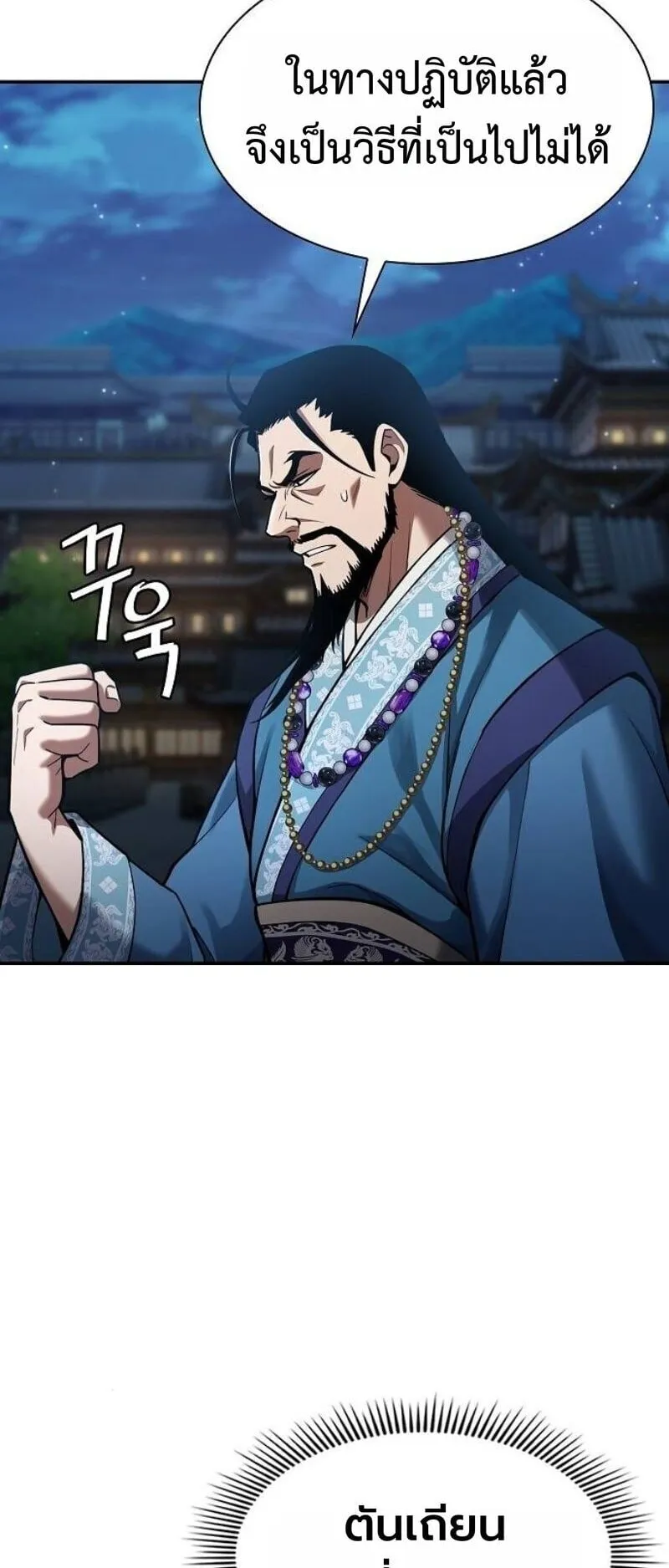 Regression of the Yong Clan Heir ตอนที่ 38 หน้า 48