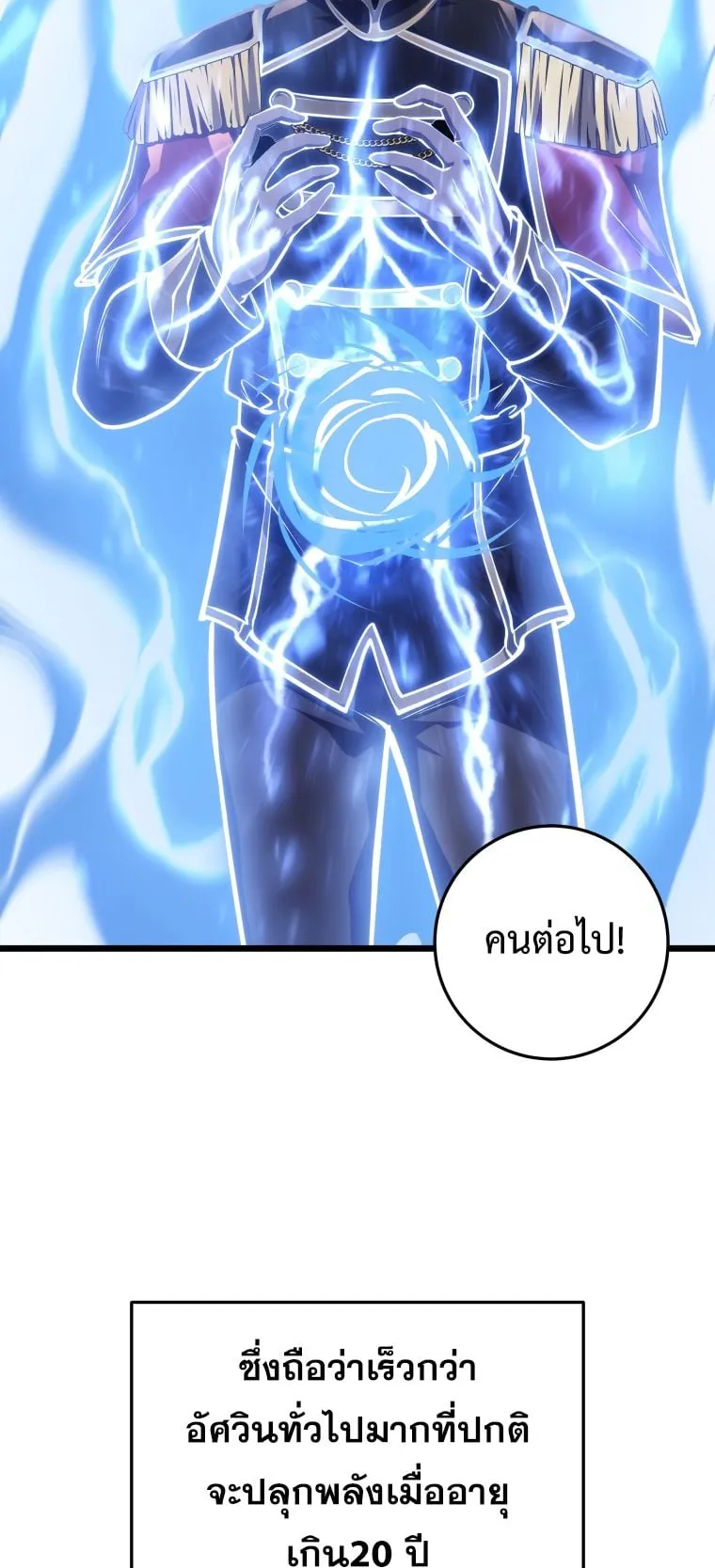 A Dragonslayer’s Peerless Regression ตอนที่ 6 หน้า 64