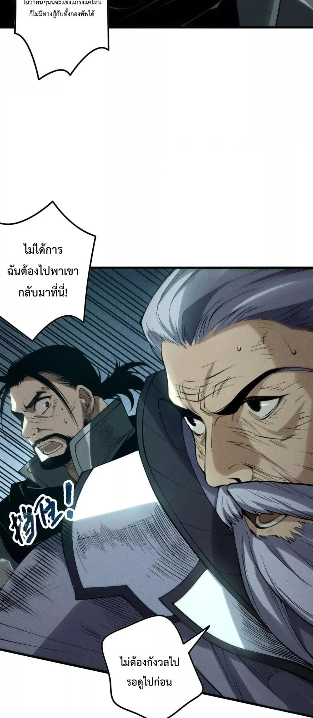 Disastrous Necromancer ตอนที่ 143 หน้า 20