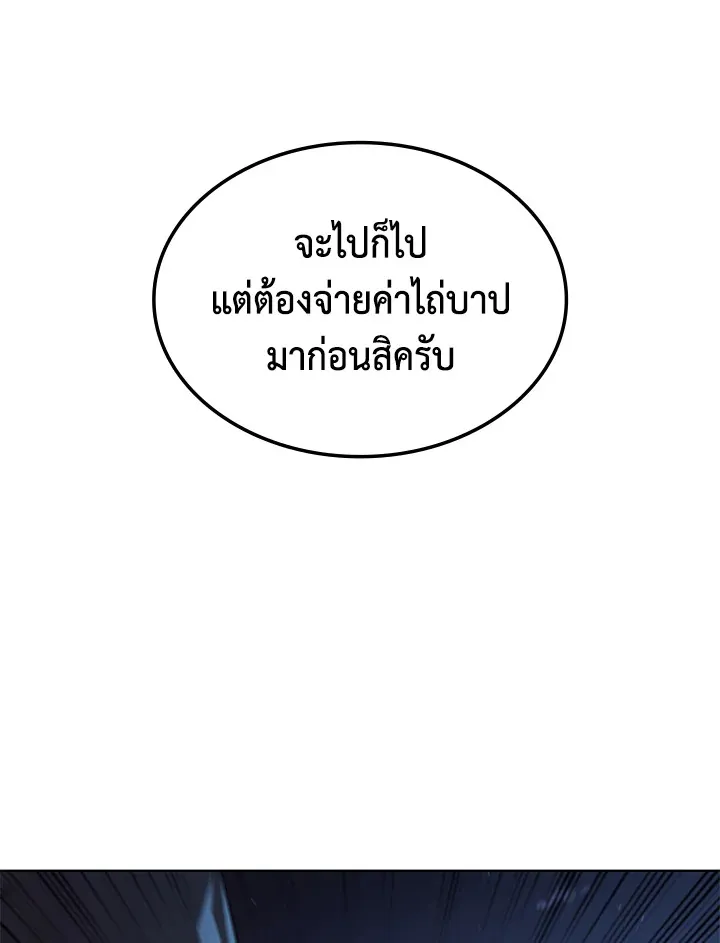 Overgeared ตอนที่ 136 หน้า 42