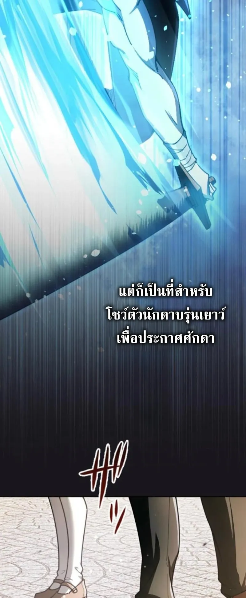 The Rebel of the Tyrant Noble House ตอนที่ 2 หน้า 71