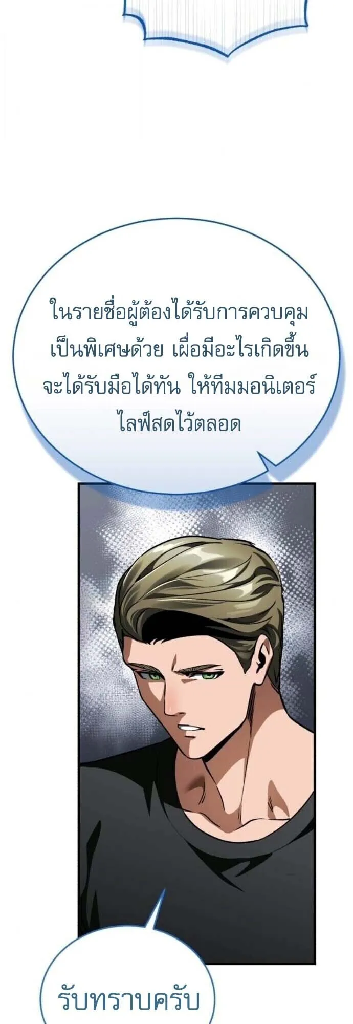 Echoes of the Reverse Planet ตอนที่ 14 หน้า 82