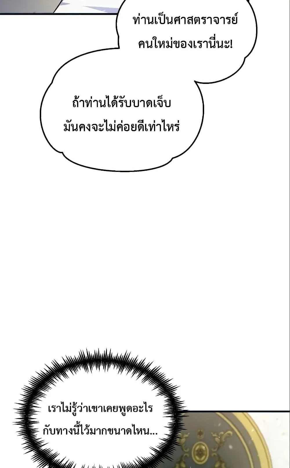 Academy’s Undercover Professor ตอนที่ 4 หน้า 6