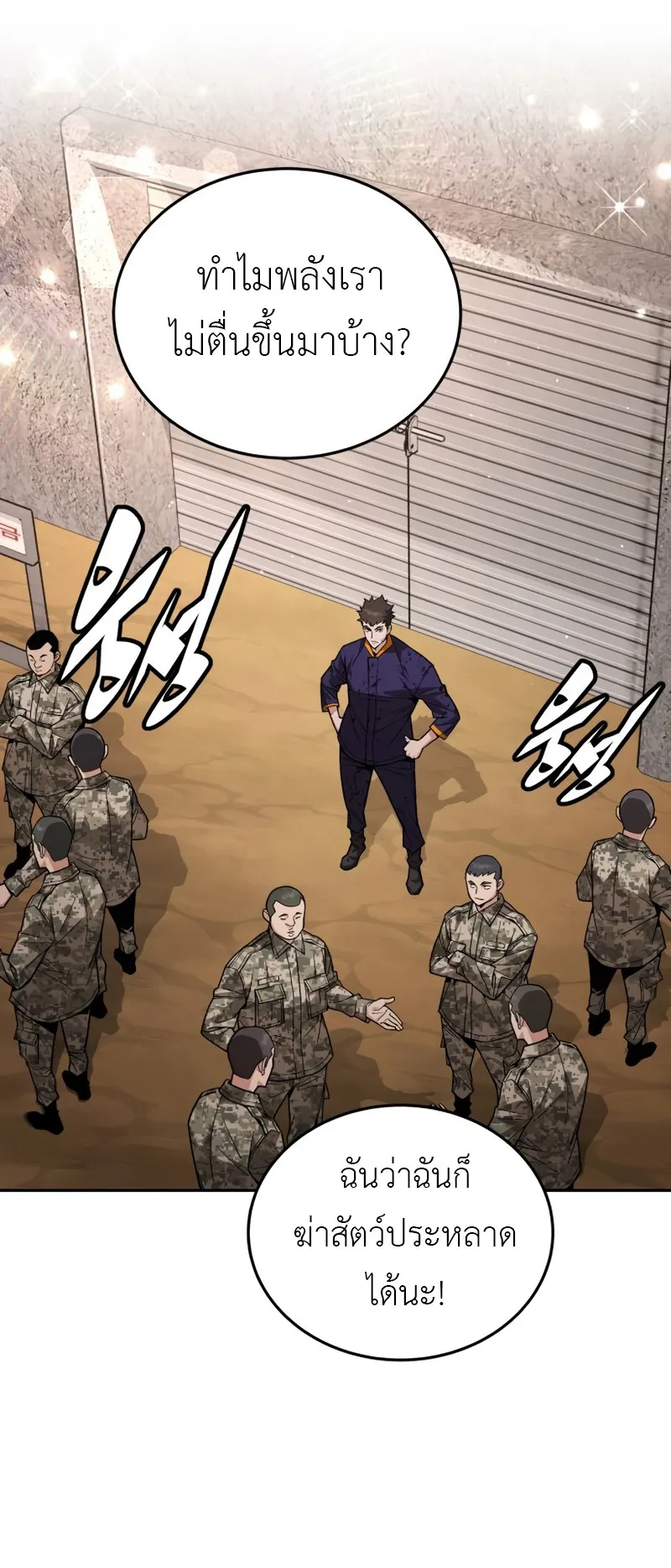 Apocalyptic Chef Awakening ตอนที่ 5 หน้า 25