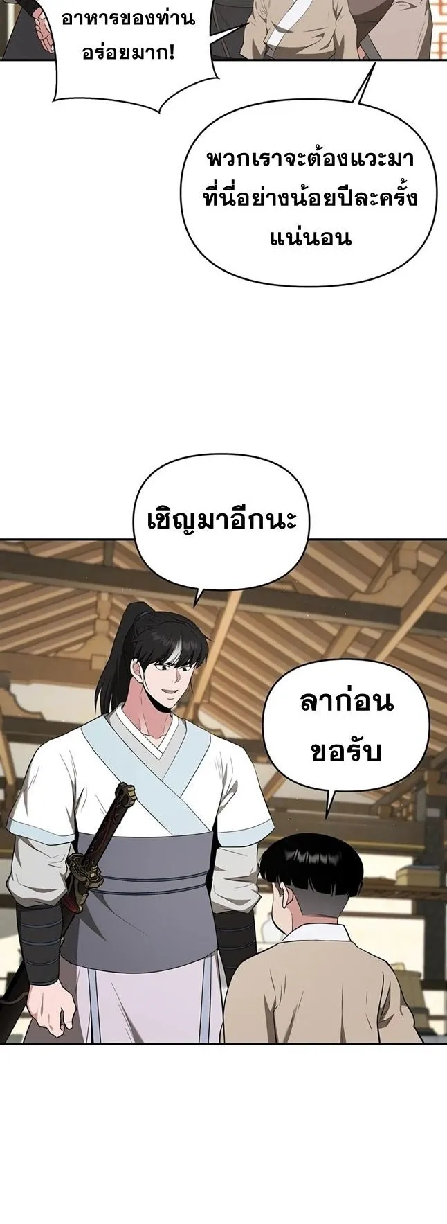 The World’s Best Kunlun Tavern ตอนที่ 1 หน้า 66