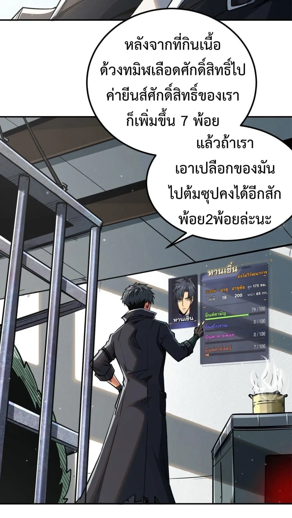 Super Gene ตอนที่ 2 หน้า 4