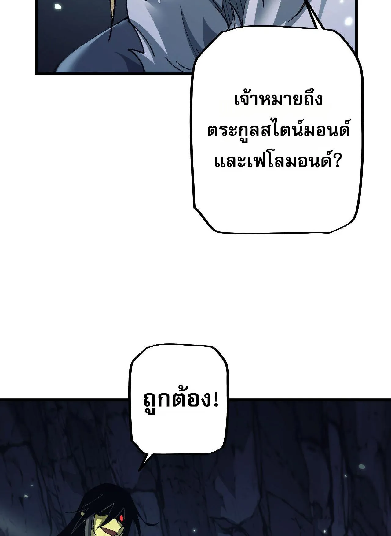 From Goblin to Goblin God ตอนที่ 37 หน้า 80