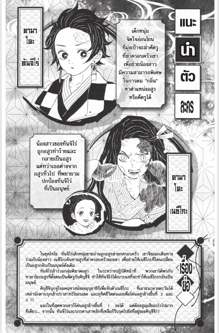 Kimetsu no yaiba ตอนที่ 178 หน้า 22