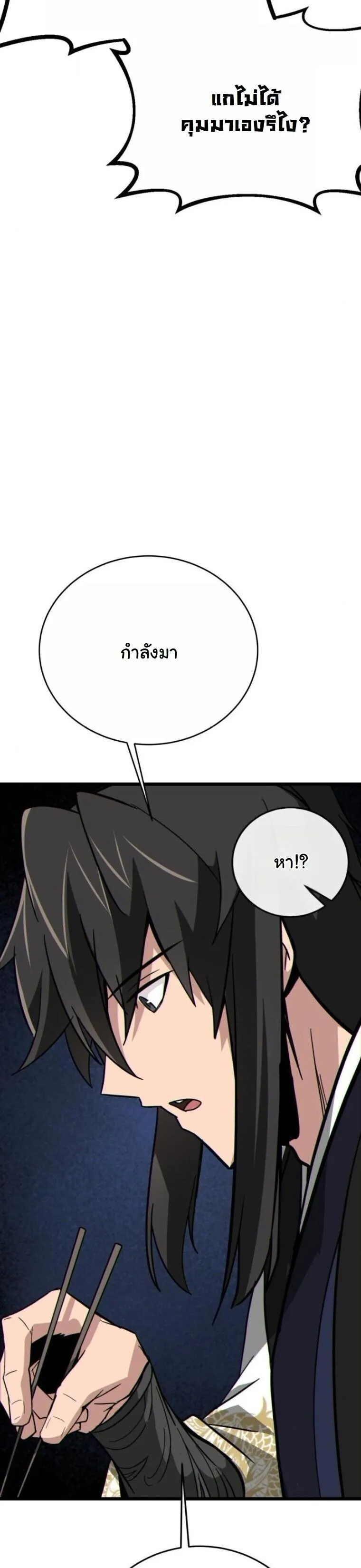 Initializing the Sect System ตอนที่ 18 หน้า 77