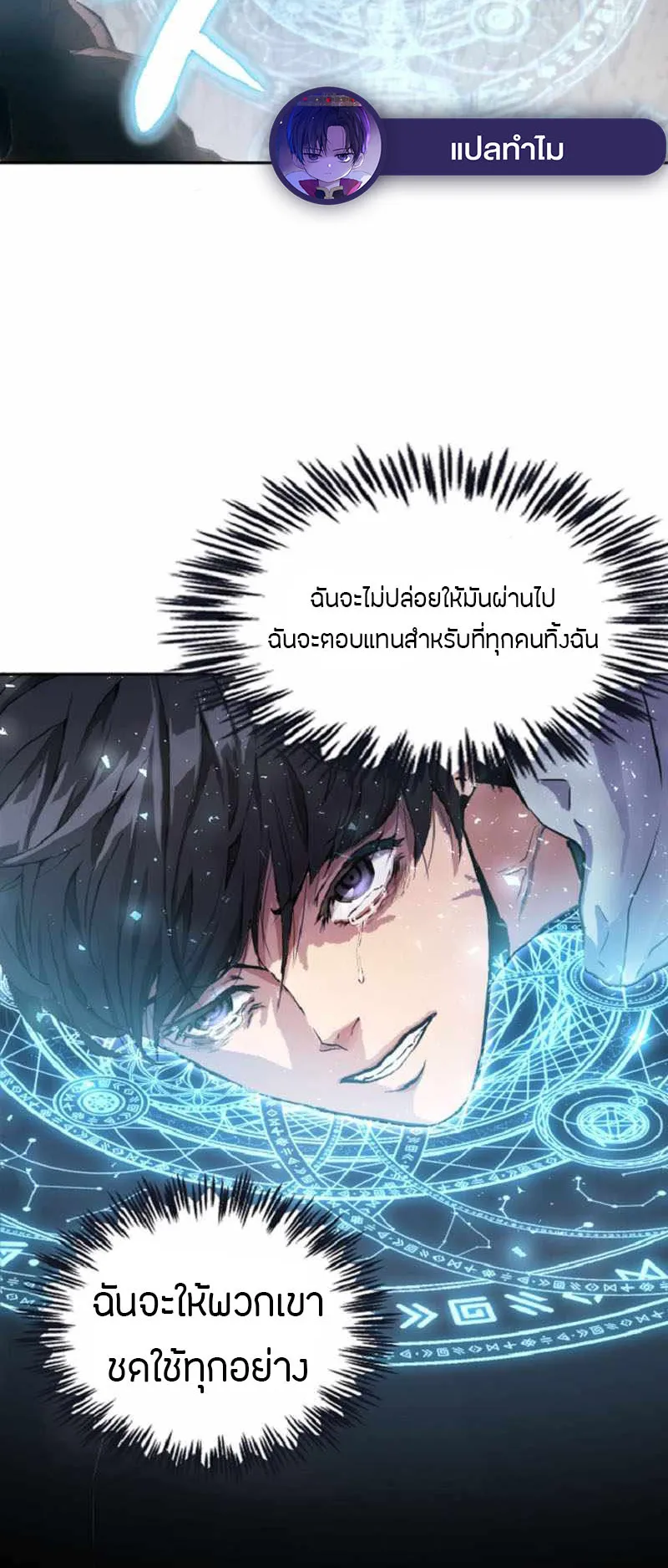 Overpowered Healer ตอนที่ 2 หน้า 70