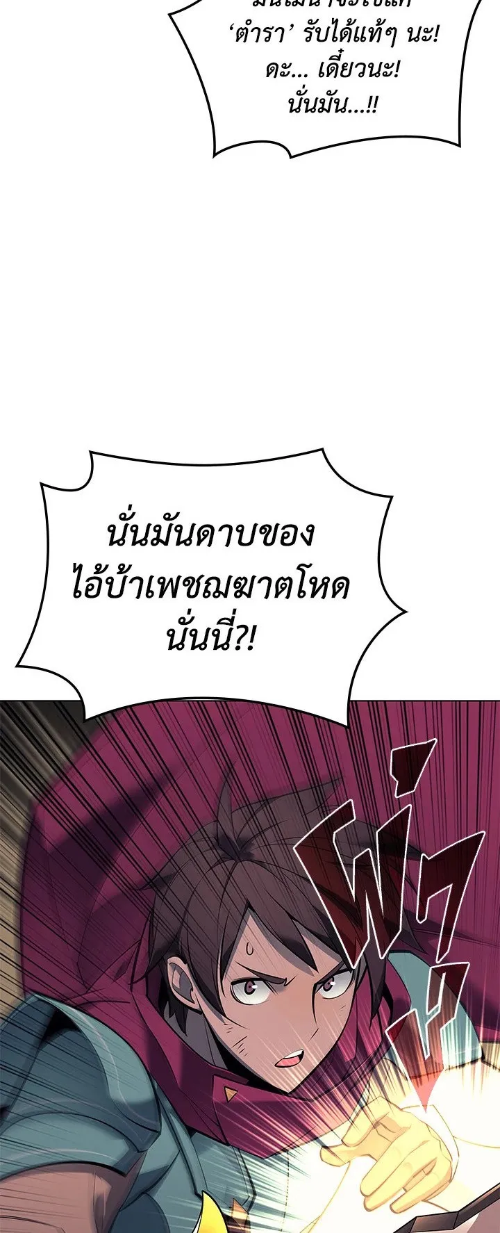 Overgeared ตอนที่ 101 หน้า 7