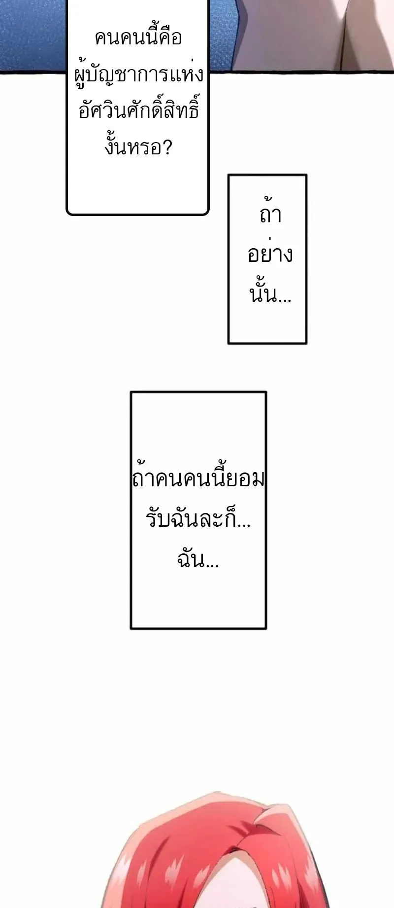 The Low-Level Knight, Unrivaled by Forbidden Flames ตอนที่ 2 หน้า 9