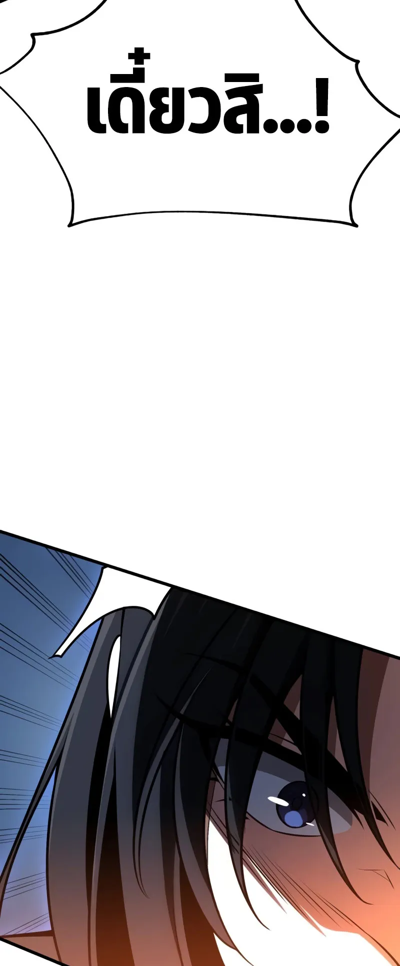 I Killed an Academy Player ตอนที่ 20 หน้า 93