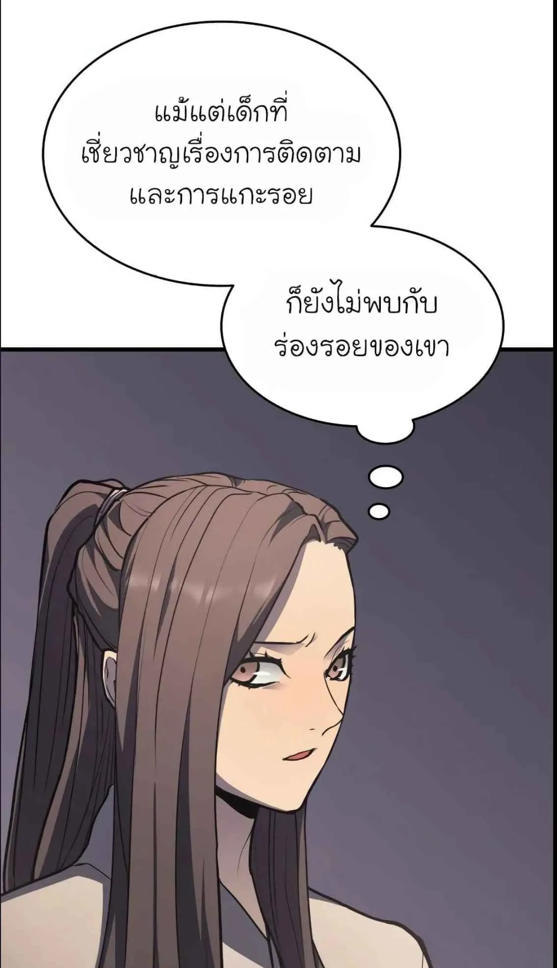 Reaper of the Drifting Moon ตอนที่ 12 หน้า 124
